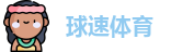 球速体育官方网址